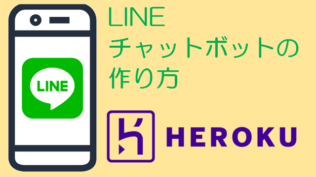 リッチメニュー と クイックリプライ を利用した無料でできるlineチャットボットアプリの作り方 Node Js Heroku Snow System