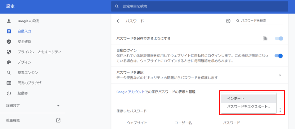 Google Chromeの パスワードを保存できるようにする がグループポリシーで制限された状態でパスワードを保存する方法 Snow System